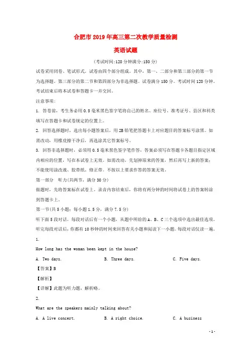 安徽省合肥市2019届高三英语下学期第二次教学质量检测试题(含解析)