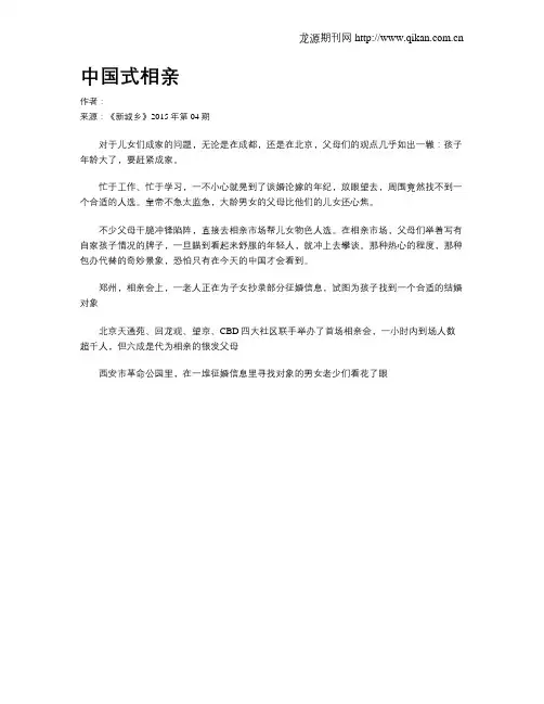 中国式相亲