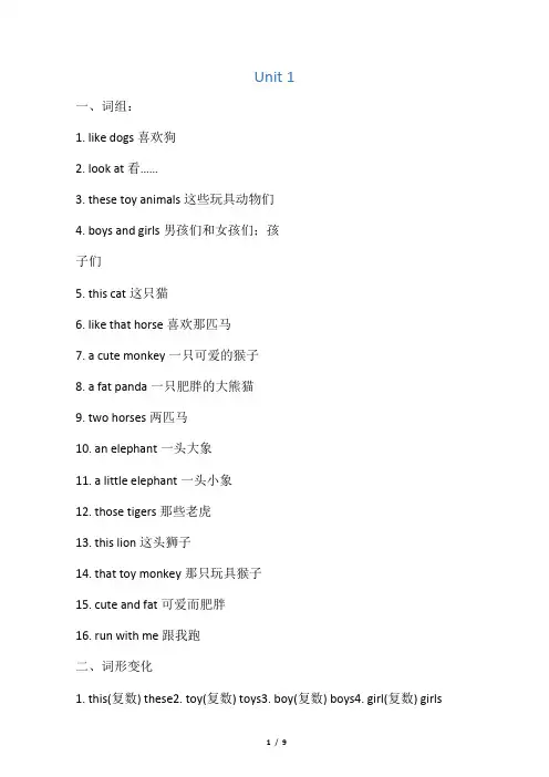 牛津译林版4A英语   Unit 1-4知识点