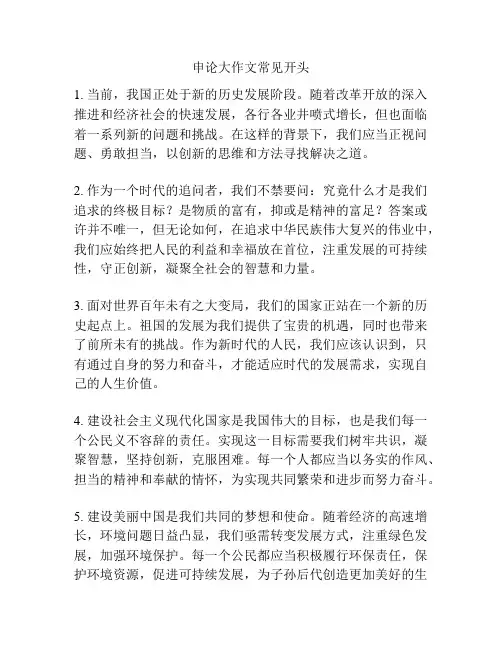 申论大作文常见开头
