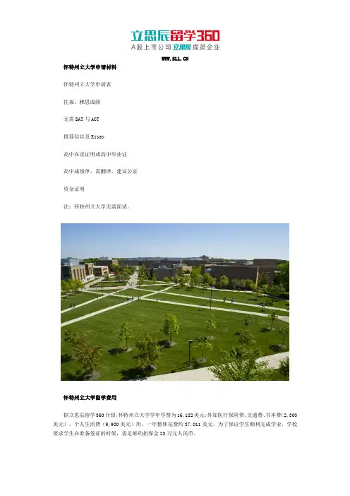 怀特州立大学申请材料
