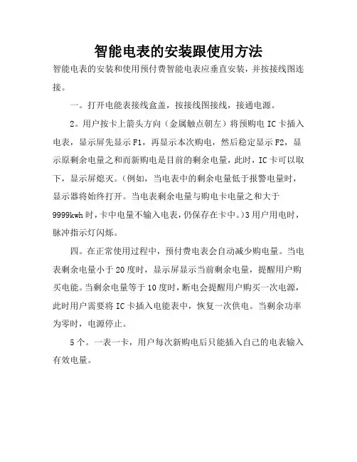 智能电表安装及使用方法