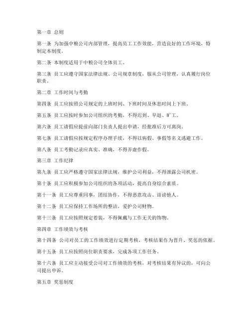 中粮员工日常管理制度