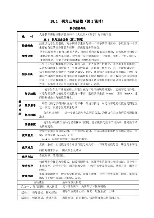九年级数学《锐角三角函数(2)》教案