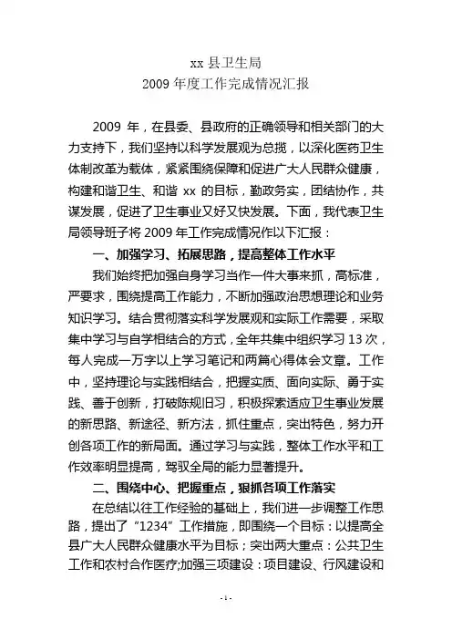 2009年度工作完成情况汇报