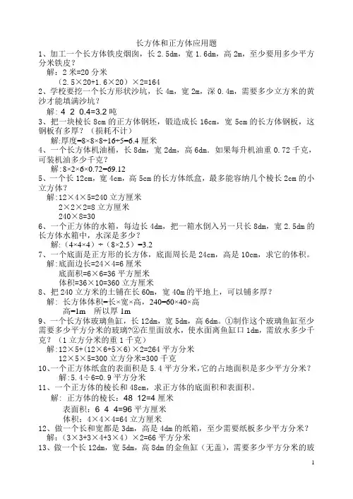 长方体、正方体纯应用题练习(有答案)