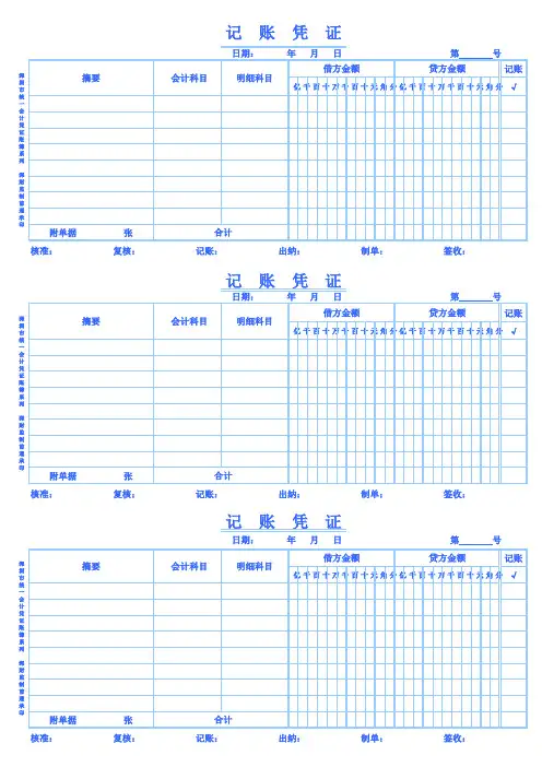 通用记账凭证Excel表格