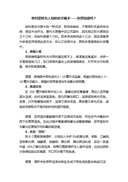 绝对是鲜为人知的化学魔术——你想知道吗？