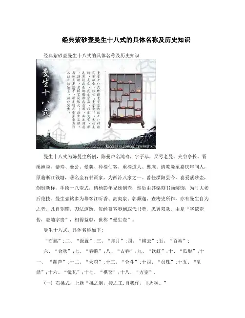 经典紫砂壶曼生十八式的具体名称及历史知识