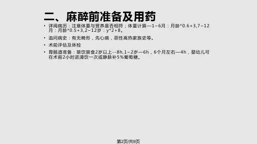 小儿麻醉指南