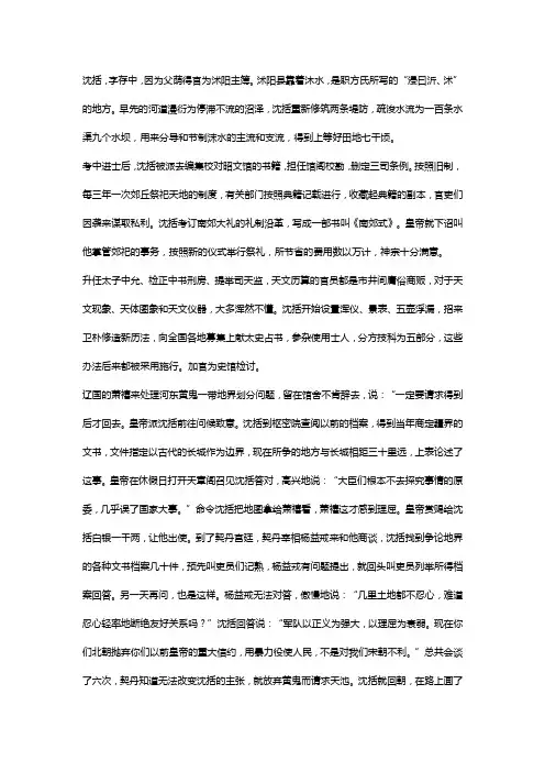 宋史·沈辽传原文翻译