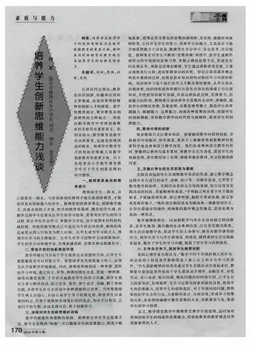 培养学生创新思维能力浅谈