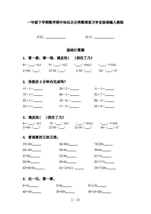 一年级下学期数学期中知识点分类整理复习审定版部编人教版