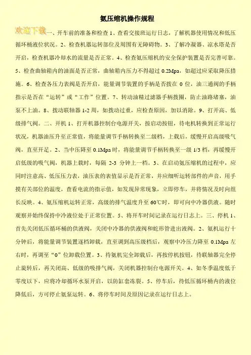 氨压缩机操作规程