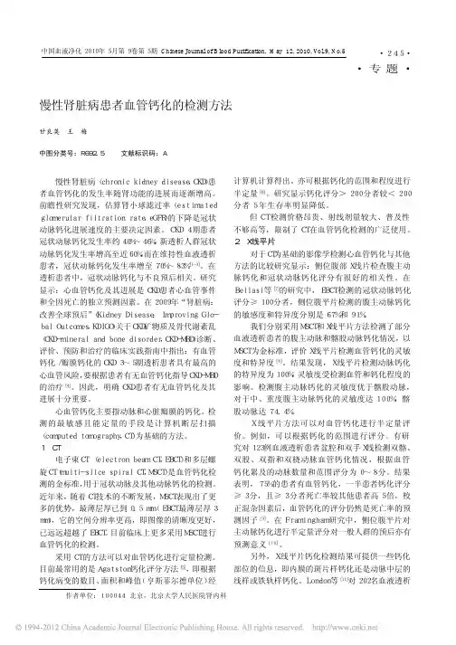 慢性肾脏病患者血管钙化的检测方法_甘良英