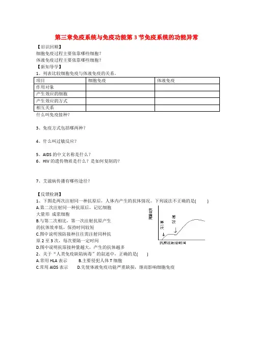 高中生物3.3《免疫系统的功能异常》学案(1)(浙科版必修3)