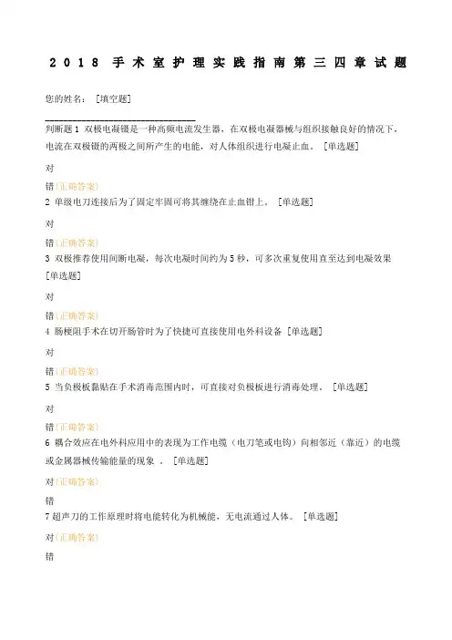 手术室护理实践指南第三四章试题
