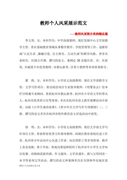教师个人风采展示范文8