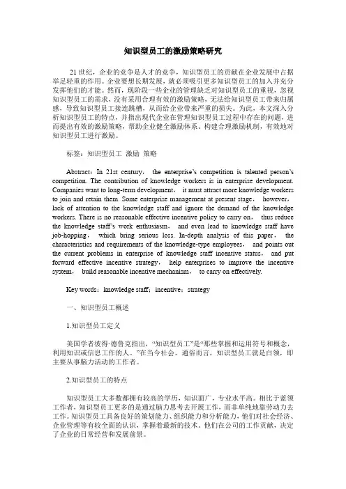 知识型员工的激励策略研究