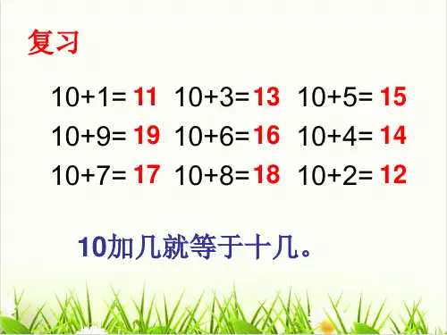 冀教版PPT《搭积木》课件下载1