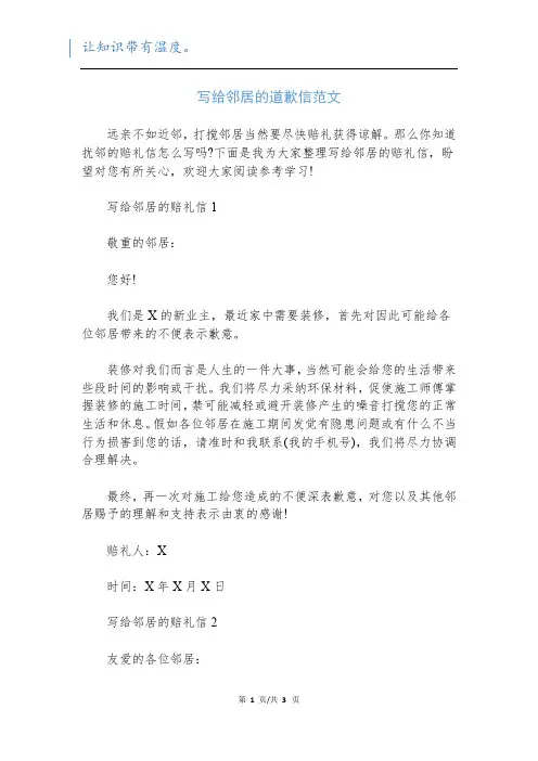写给邻居的道歉信范文