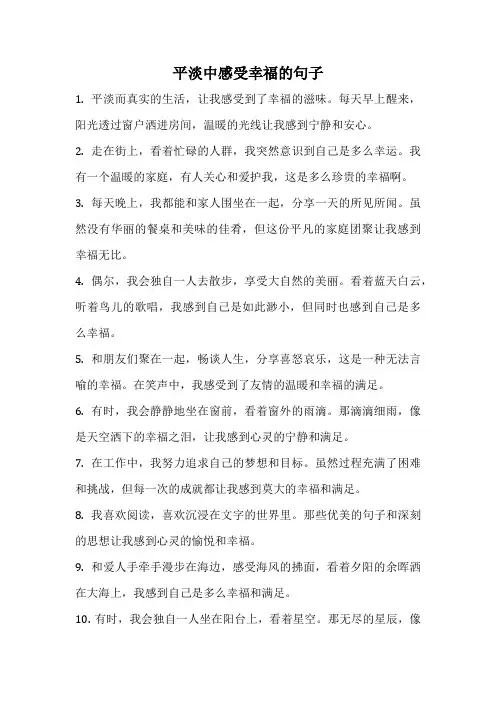 平淡中感受幸福的句子