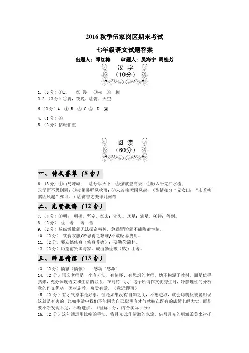 2016年秋季伍家岗区期末考试七年级语文试题 答案(1)