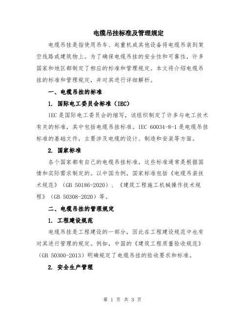 电缆吊挂标准及管理规定