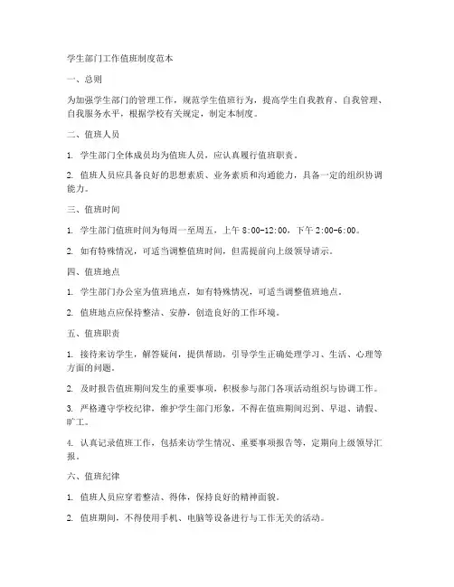 学生部门工作值班制度范本