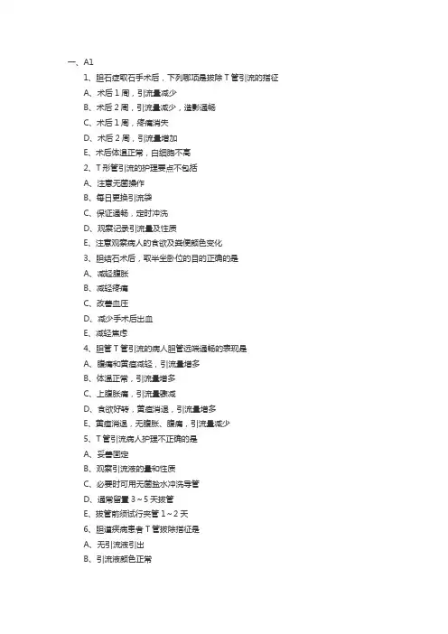 主管护师外科护理学试题：胆道疾病病人的护理3