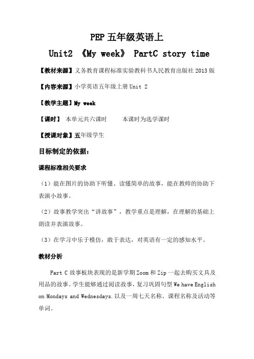 PEP五年级上册小学英语《Unit 2  My week  C》教学设计_30