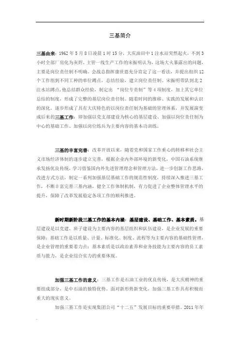 中国石油三基工作简介