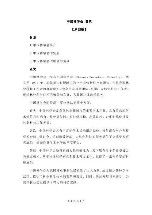 中国林学会 资质