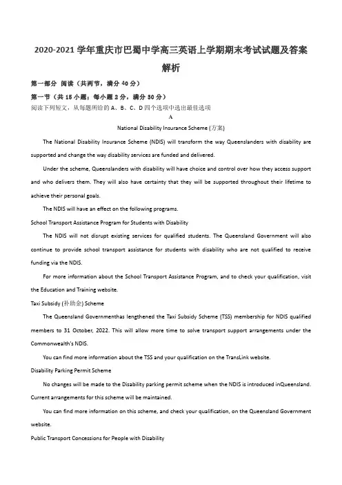 2020-2021学年重庆市巴蜀中学高三英语上学期期末考试试题及答案解析