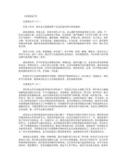 自我鉴定300字10篇