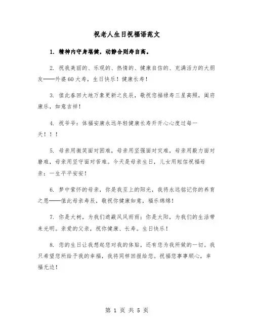 祝老人生日祝福语范文（3篇）