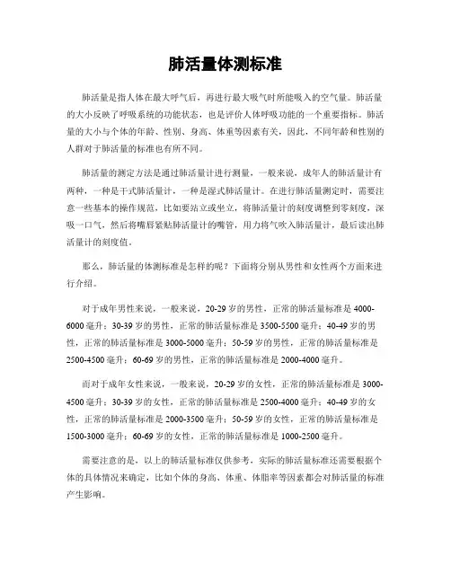 肺活量体测标准