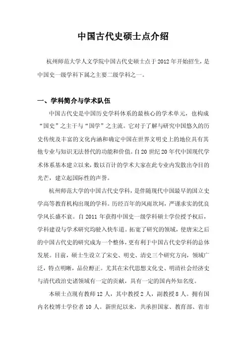 中国古代史硕士点介绍