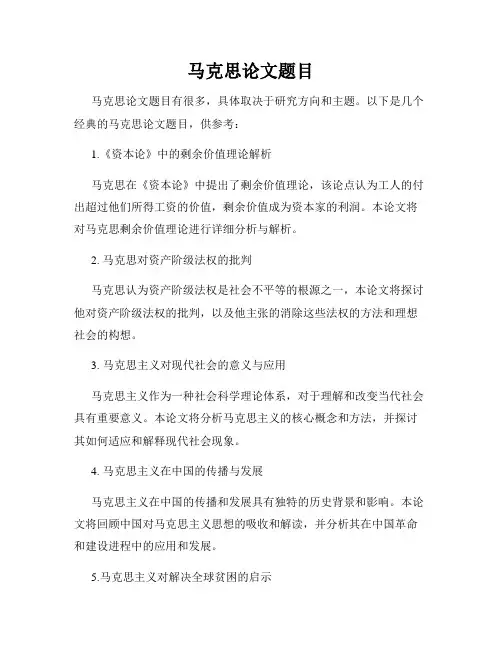 马克思论文题目
