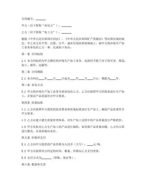 承包沙场生产加工合同协议书