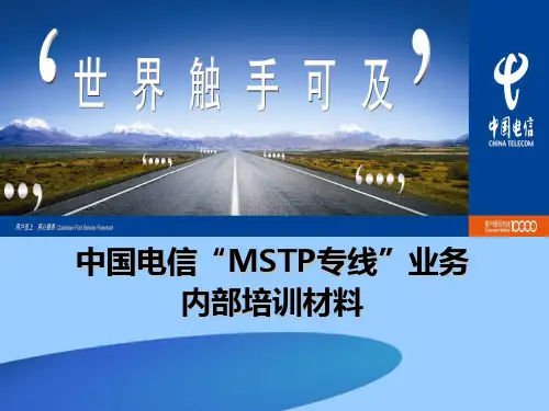 MSTP专线