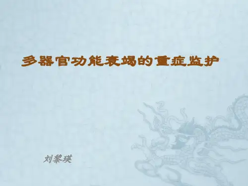 MODS的护理