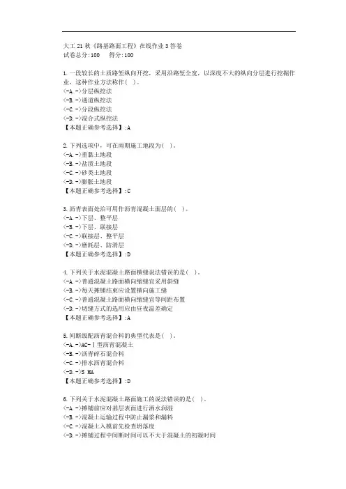 大工21秋《路基路面工程》在线作业3-【答案】