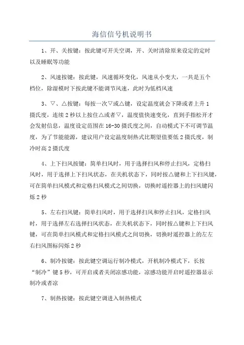海信信号机说明书