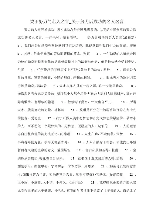 小度写范文关于努力的名人名言_关于努力后成功的名人名言模板