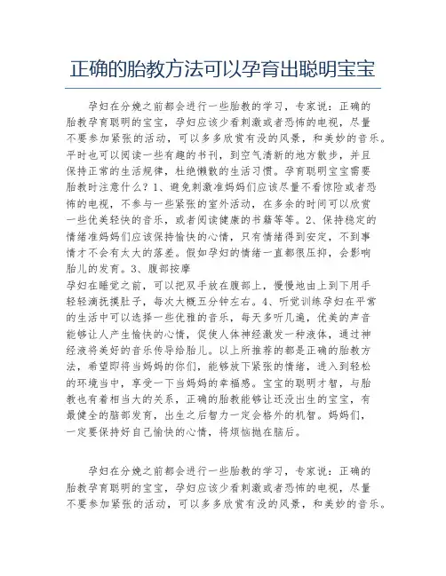 正确的胎教方法可以孕育出聪明宝宝