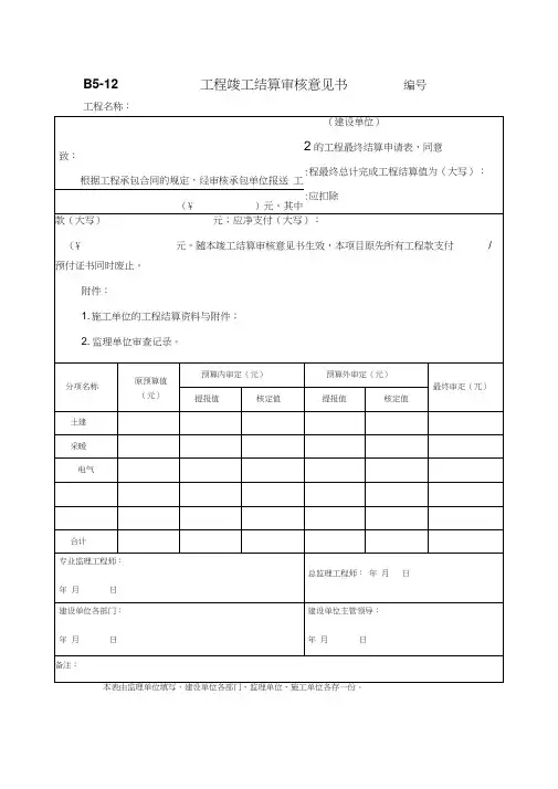 竣工结算审核意见书