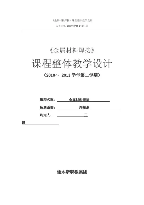 《金属材料焊接》课程设计