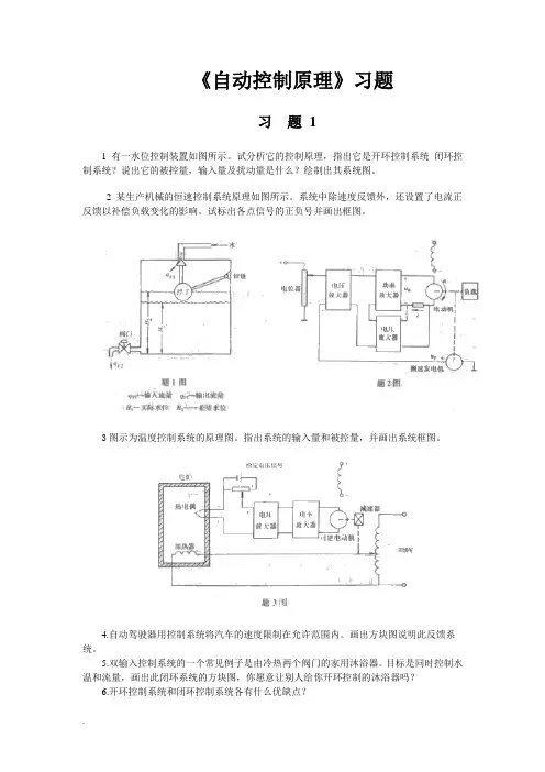 自动控制原理习题