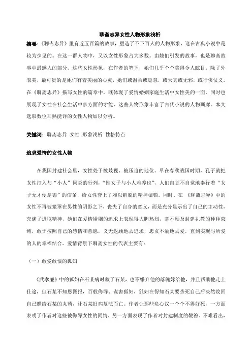 聊斋志异女性人物形象浅析
